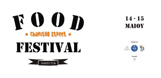 Το πρώτο Αστικό Food Festival 